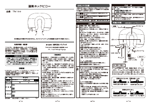 説明書 ドリテック TR-100 加熱パッド