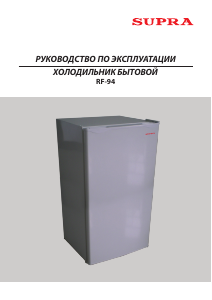 Руководство Supra RF-94 Холодильник