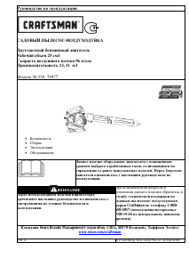 Руководство Craftsman 79477 Воздуходувка для уборки листьев