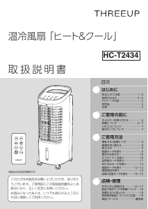 説明書 スリーアップ HC-T2434 扇風機