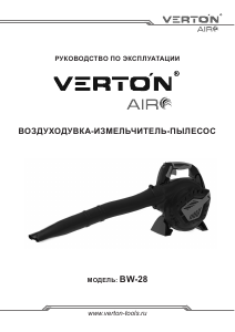 Руководство Verton BW-28 Воздуходувка для уборки листьев