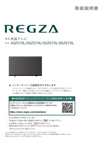 説明書 東芝 43Z570L Regza 液晶テレビ