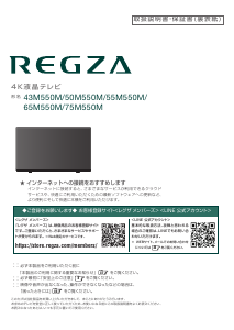 説明書 東芝 75M550M Regza 液晶テレビ