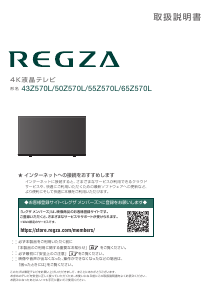 説明書 東芝 65Z570L Regza 液晶テレビ