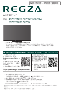 説明書 東芝 50Z670N Regza 液晶テレビ