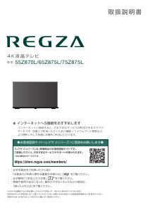 説明書 東芝 65Z875L Regza 液晶テレビ