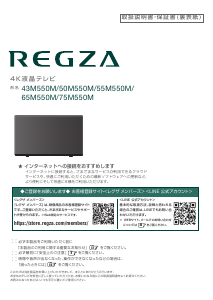 説明書 東芝 50M550M Regza 液晶テレビ