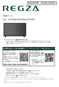 説明書 東芝 32V35N Regza 液晶テレビ