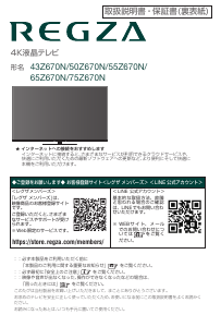 説明書 東芝 65Z670N Regza 液晶テレビ