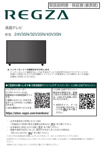 説明書 東芝 40V35N Regza 液晶テレビ