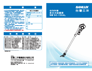 说明书 三洋SANLUX SC-130AL 吸尘器