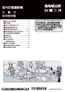 说明书 三洋SANLUX SAC-V23HJ 空调