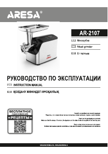 Manual Aresa AR-2107 Meat Grinder