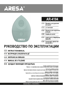 Руководство Aresa AR-4104 Машинка для удаления катышков