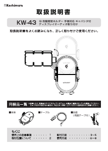 説明書 カシムラ KW-43 電話器のマウント