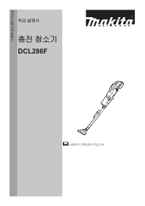 사용 설명서 마끼다 DCL286 진공 청소기