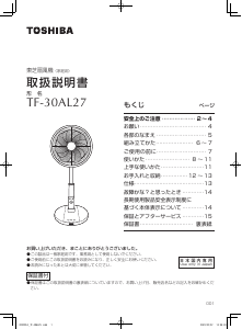 説明書 東芝 TF-30AL27 扇風機