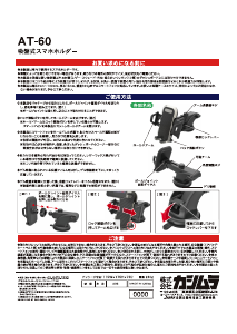 説明書 カシムラ AT-60 電話器のマウント