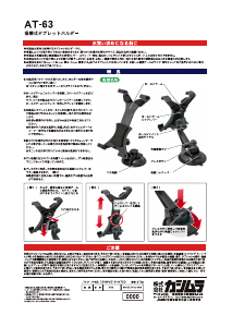 説明書 カシムラ AT-63 電話器のマウント