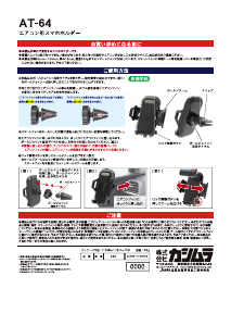 説明書 カシムラ AT-64 電話器のマウント