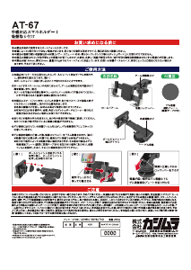 説明書 カシムラ AT-67 電話器のマウント