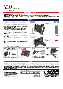 説明書 カシムラ AT-68 電話器のマウント