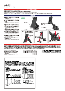 説明書 カシムラ AT-72 電話器のマウント