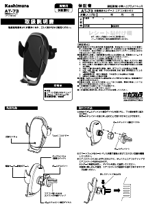 説明書 カシムラ AT-73 電話器のマウント