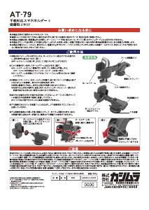 説明書 カシムラ AT-79 電話器のマウント