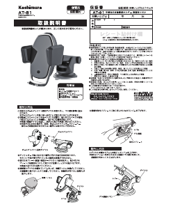 説明書 カシムラ AT-81 電話器のマウント