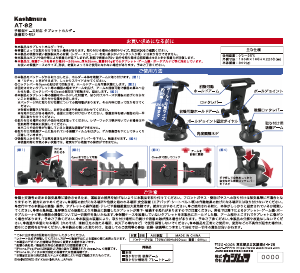 説明書 カシムラ AT-82 電話器のマウント