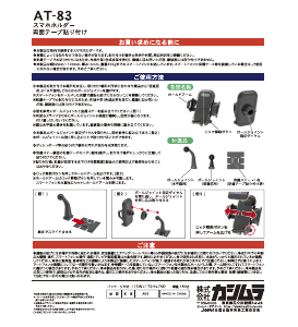 説明書 カシムラ AT-83 電話器のマウント