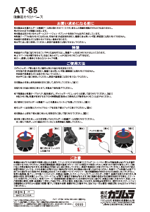 説明書 カシムラ AT-85 電話器のマウント