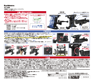 説明書 カシムラ AT-88 電話器のマウント