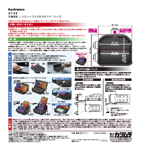 説明書 カシムラ AT-89 電話器のマウント