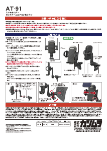 説明書 カシムラ AT-91 電話器のマウント