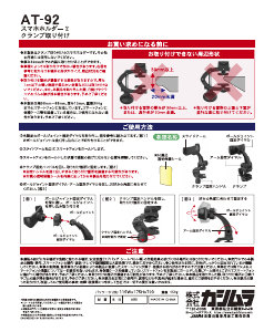 説明書 カシムラ AT-92 電話器のマウント