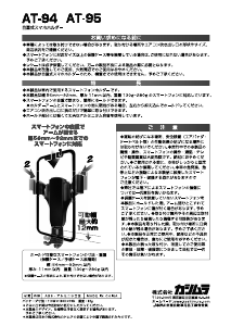 説明書 カシムラ AT-95 電話器のマウント