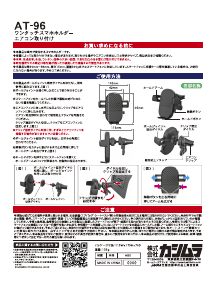 説明書 カシムラ AT-96 電話器のマウント