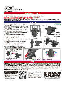 説明書 カシムラ AT-97 電話器のマウント