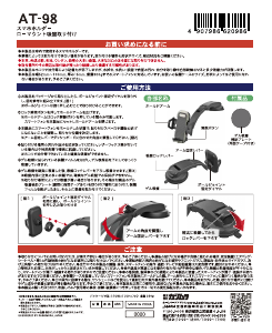 説明書 カシムラ AT-98 電話器のマウント