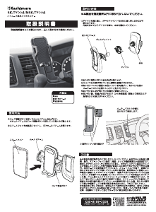 説明書 カシムラ NSK-TY004 電話器のマウント