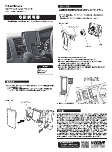 説明書 カシムラ NSK-TY005 電話器のマウント