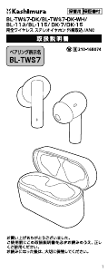 説明書 カシムラ BL-TWS7 ヘッドフォン