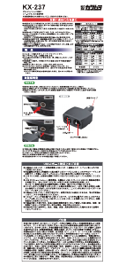 説明書 カシムラ KX-237 車の充電器