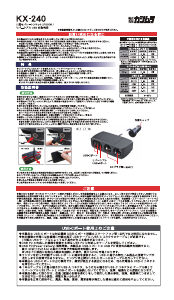 説明書 カシムラ KX-240 車の充電器