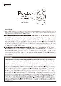 説明書 ペルミアー PR-BS80K ヘッドフォン