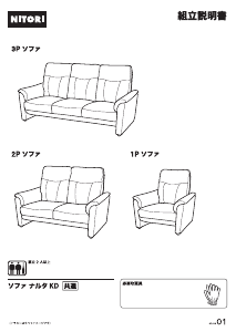 説明書 ニトリ 1138011 ソファー