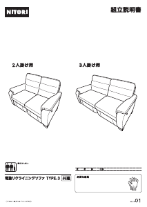 説明書 ニトリ 1139710 ソファー