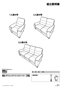 説明書 ニトリ 1154613 ソファー